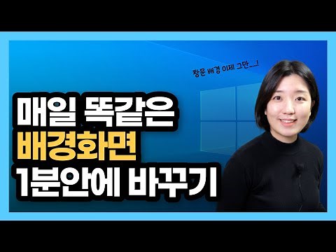How to change your desktop (computer basics)