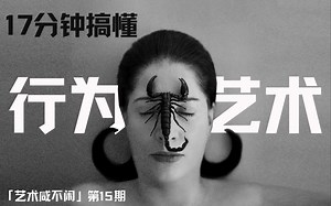 如何看懂行为艺术 | 从德里达解构主义理解玛琳娜·阿布拉莫维奇
