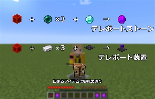 【Minecraft】データパック紹介：Teleporter