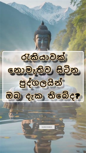 මෙවැනි පුද්ගලයින් ඔබ දැක තිබේද?ඔබ එසේ නොවන්න🙏#status #fyp #short