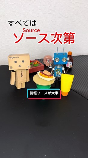 情報源の確認で安心なネットライフ