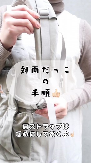 対面だっこの手順👍🏻 #ベビーアリス #ベビー用品 #エルゴ #ブリーズ #抱っこ紐 #抱っこ紐の使い方 #エルゴの使い方 #説明動画 #出産準備 #抱っこ紐選び #エルゴデビュー #対面抱っこ