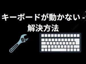 Windows 11でキーボードが反応しない時の直し方は？簡単解決ガイド
