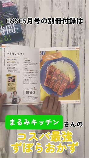 【ESSE 5月号 発売中！】