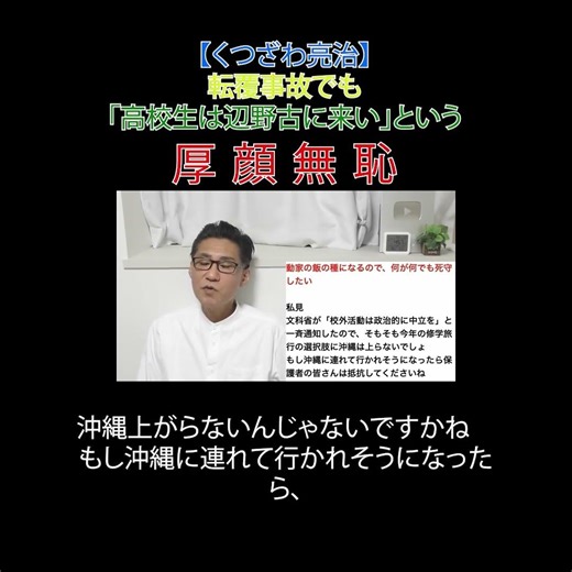 転覆事故でも 「高校生は辺野古に来い」という 厚顔無恥 #こども家庭庁解体 #財務省解体 #日本改革党 #減税 #JICA解体＃移民はもういらん #日本保守党 #沖縄左翼 #辺野古転覆事故