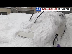 この冬一番の大雪の札幌市内、24時間降雪29センチ 雪山で道路幅狭まり渋滞、路線バスやJRにも運休・遅れで市民生活に大きな影響