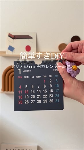 なー on Instagram: "簡単すぎDIY🧚‍♀️セリアの100円カレンダー 月毎にチャームを変えて自分好みの季節感出したい☺️ お気に入りのキーホルダーや推し活にも💕 #簡単diy #100均 #seria購入品 #DAISO #100均diy"