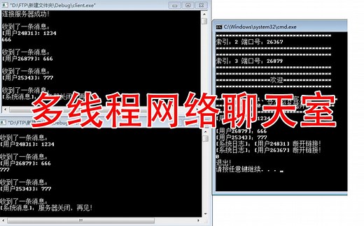 【C/C  项目开发】多线程 网络编程实现网络聊天室，教你QQ、微信等聊天软件在线聊天功能是如何实现