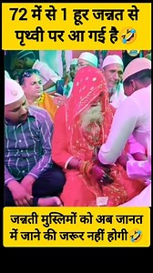 1.9M views · 15K reactions | 72 हूर जानत से 1 पृथ्वी पर आ गई ...