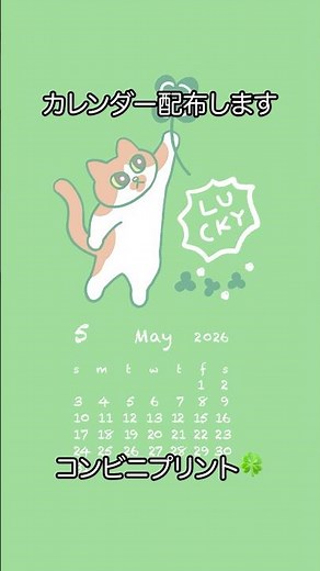 5月のカレンダー配布します🐱📆