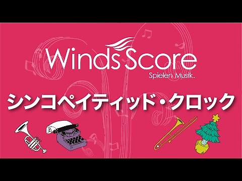 シンコペイティッド・クロック／Syncopated Clock