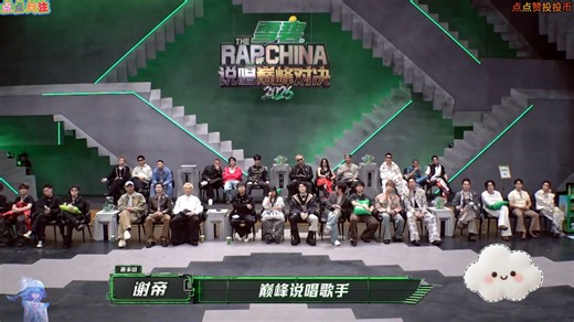 说唱巅峰对决2026 第一期 完整合集版