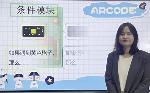 跟蒋老师一起学编程ARCODE之分支结构