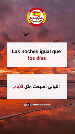 Ta3alom Espaniya on Instagram‎: "تعلم الإسبانية بطريقة مختلفة 🇪🇸 La Alegría - السعادة #تعلم_الإسبانية #learnspanish #اسبانيا #المغرب #المغرب🇲🇦تونس🇹🇳الجزائر🇩🇿 #españa #flamenco"‎