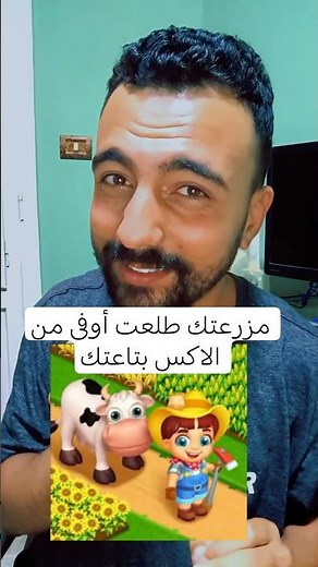 ازاي تلعب المزرعة السعيدة تاني؟ | Happy Farm رجعت بنفس مزرعتك القديمة 😱
