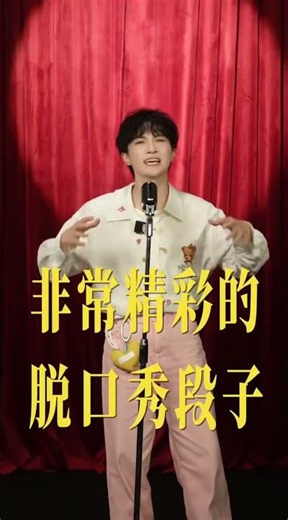 20260624 周深 Charlie Zhou Shen 脱口秀和Ta的朋友们第三季口播