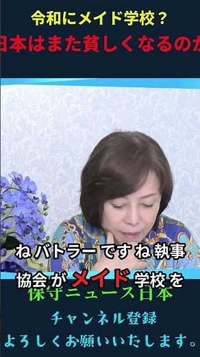 A maid school in the Reiwa era? Is Japan going to become poorer again?