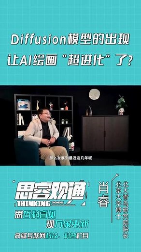 Diffusion模型的出现让AI绘画“超进化”了 #人工智能 #ai绘画 #今日分享 #北大青鸟 肖睿