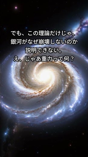 まだ誰も知らない…重力という“最大の謎” 重力の正体はまだ解明されていない。時空のゆがみやダークマターなど、宇宙に隠れた謎に迫る短編解説。