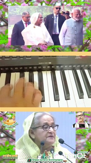 জয়বাংলা জয়বঙ্গবন্ধু জয় জননেত্রী শেখ হাসিনা #keyboard #song #keyboard_music #sheikhhasina #viral