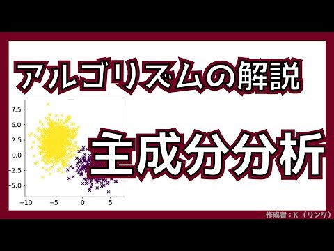 主成分分析（PCA）の仕組みを理解して動かしてみよう