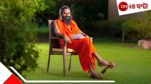 Swami Ramdev’s Journey to global influence: স্বামী রামদেবের জীবন থেকে কী কী শিক্ষা নেওয়া যায়?