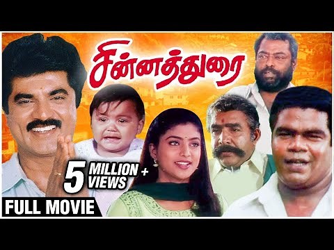 Chinna Durai Full Movie | Sarathkumar, Roja, Sithara, Manivannan | Superhit Tamil Movies
