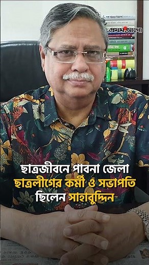 রাষ্ট্রপতি পদে আওয়ামী লীগের প্রার্থী যিনি | President of Bangladesh