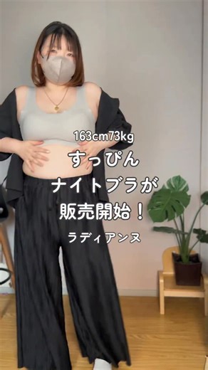 HARA￤163cm68kg＊XLコーデ on Instagram: "HARA限定クーポンは23:59まで‼️ 数多くのナイトブラを試してきた私が本気で推したいナイトブラ ラディアンヌ （ @club_radianne ）のすっぴんナイトブラが最高すぎた！！ まるで着けていないかのような着心地なのにしっかり守ってくれる！ ぽっちゃりさんや大胸さんにも嬉しいサイズ展開で4Lまであるよ！ 私は3L着用してます！！ 通常ブラ＆ショーツセット 4,980円 →1,895円（税込）！！ さらにHARA限定10%offクーポンもらいました！！ ※すっぴんナイトブラまるで、すっぴんバスト！ 何もつけてないみたいな着け心地なのに、 自分の手で寄せ上げて作った理想のバストに整えてくれるナイトブラ 昼夜兼用で着用でき、ノンワイヤー、シームレスでストレスフリー。 フルカップで脇肉をしっかりホールドし、大きいサイズや授乳ブラとしても利用できる育乳ブラです。 ↓↓リニューアルポイント↓↓ すっぴんバストでいられる心地よさをアップデート ・肩紐幅が太く：安定感アップ ・バスト上辺に沿うUネック：よりバストが流れ