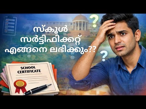 How to apply for school certificate /Admission Register Extract in Kerala 