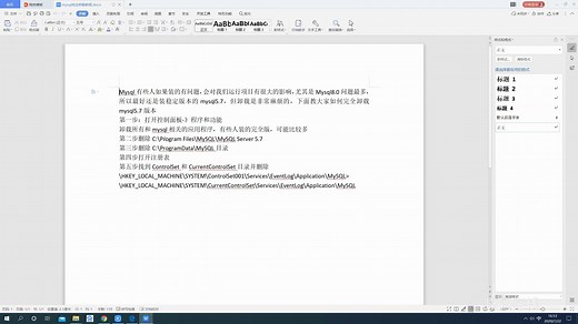 06-Mysql完全干净卸载教程