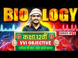 Biology Class 12th Bihar board | Objective Question | Class 12 Biology Bihar board | Biology