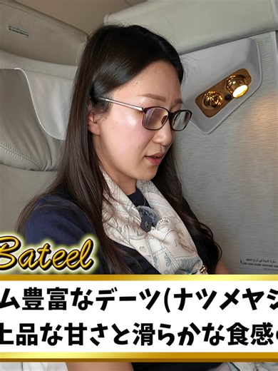 エミレーツ航空ファーストクラスの詳細レビュー