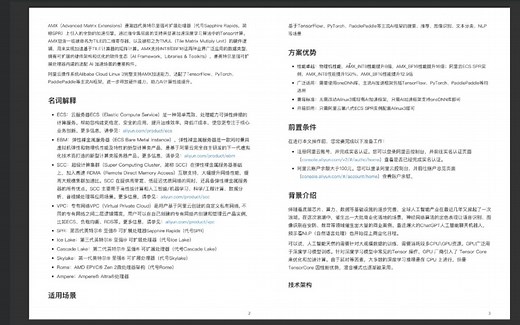 阿里云 ECS 使用 Intel AMX 技术加速 AI 业务的实践|龙蜥大讲堂69期