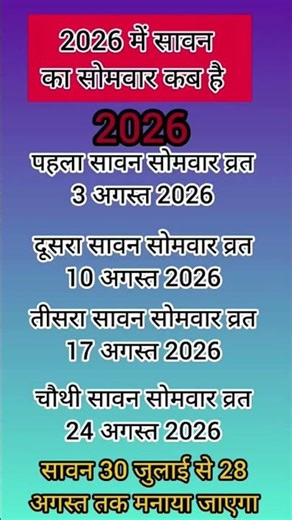 सावन मास 2026 कब से शुरू कब होगा समाप्त |Sawan Somwar Vrat List 2026 | Sawan Somwar Kab Hai 2026