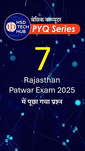 HSD Computer PYQ 7 Rajasthan Patwar 2025 Exam Question | HSD TECH HUB #sscexam #rscitpaper #reet2025