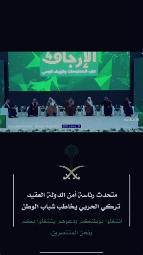 رسالة العقيد تركي الحربي للشباب السعودي