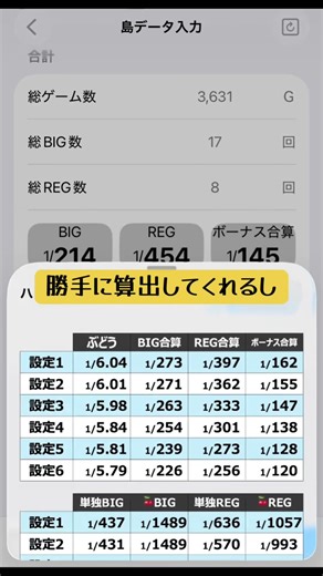 利用者爆増中の小役カウンターアプリ count #パチスロ #小役カウンター #設定判別 #ジャグラー