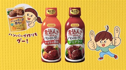 伊藤 嘉晃 on Instagram: "CMソングは、歌う宣伝広告課長 伊藤が歌っています（新） TVCM 日本食研 煮込んでおいしいハンバーグソース「新まぁーくん」篇30秒 #日本食研 #料理好きな人と繋がりたい #テレビcm #ハンバーグ #煮込みハンバーグ"