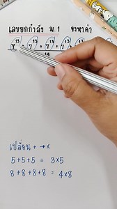 #โจทย์เลขยกกำลัง ม.1 ค่ะ | ครูต่ายติวเตอร์