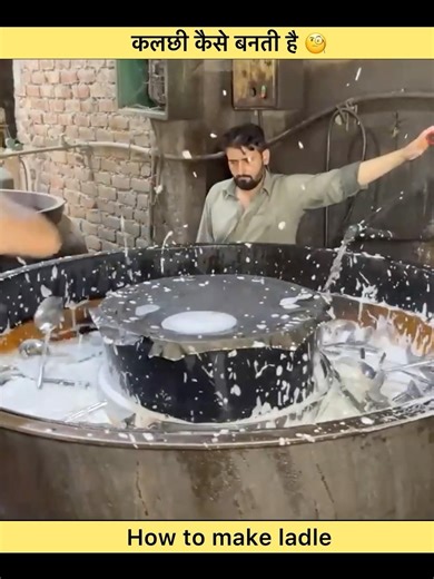 कलछी कैसे बनती है /// How to make ladle #ladle #manufacturing