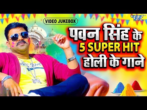 पवन सिंह के 5 सुपरहिट होली के गाने - Nontop Holi Video Songs Jukebox - Top Holi Songs Of Pawan Singh