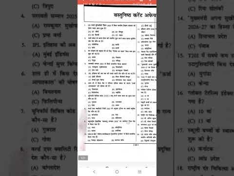 *"Speedy Current Affairs 1-20: Must-Know Questions for All Competitive Exams! 📚"*