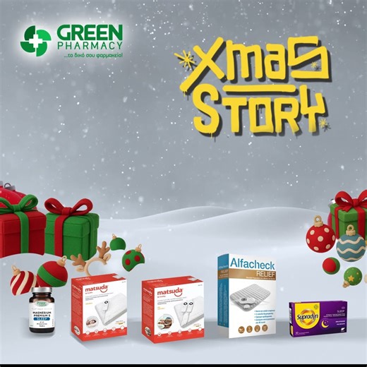 Νέο Γιορτινό Εκπτωτικό Έντυπο - Xmas Story