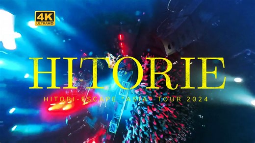 【官方4K】HITORI-ESCAPE “ASIA" TOUR 2024 10-NEN-SAI 9月中国站精华回顾