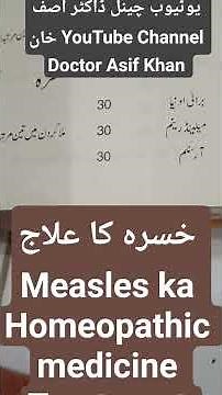 Measles Homeopathic medicine Treatment خسرہ کا ھومیو پیتھک علاج