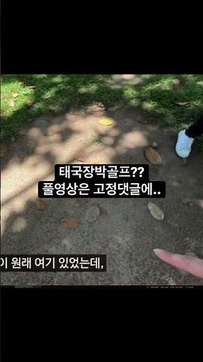 태국장박골프? 과연 어떨까? #태국골프 #태국 #태국골프여행