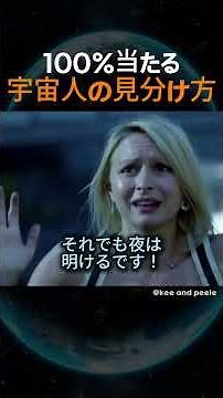 100% accurate way to identify aliens