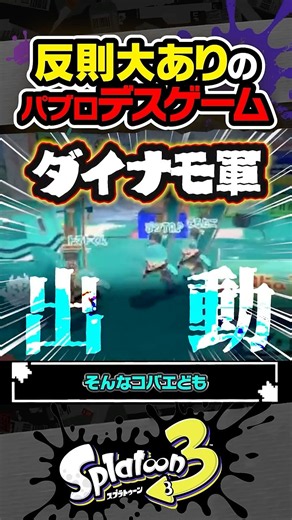 [Let's Play] I Tried Cheating in a Pablo Death Game #Splatoon3 #splatoon3 #Spla3 #Raiders #Splato...