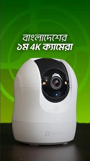 EZVIZ C6N G1 8MP 4K Review | Best WiFi Camera for Home Security | CC Camera Price in Bangladesh
